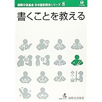 日本語教育の始め方: 基本文型の分析と導入 | 町田 健, 鈴木 基伸