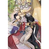 竜王子の婚姻 91RgKYjUSnL._UF350,350_QL50_.jpg