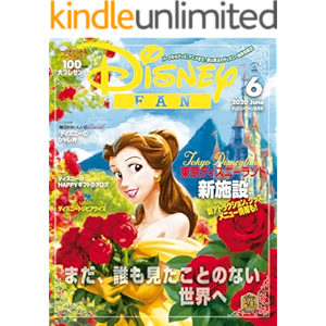 ディズニーファン 2020年 6月号 [雑誌] (DISNEY FAN)