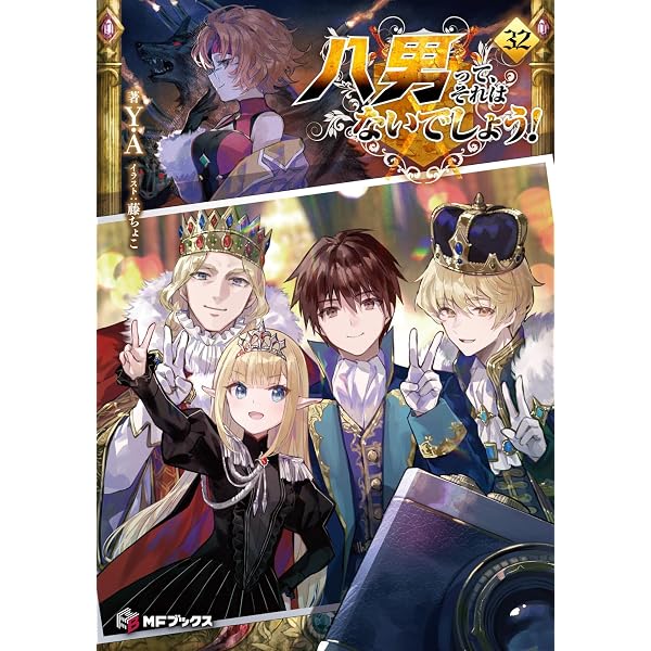 異世界のんびり農家 20.5 | 内藤 騎之介, やすも |本 | 通販 | Amazon