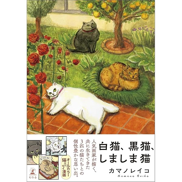 Amazon.co.jp: 三毛猫モブは猫缶を稼ぎたい ② Mobu's Diary 2 eBook