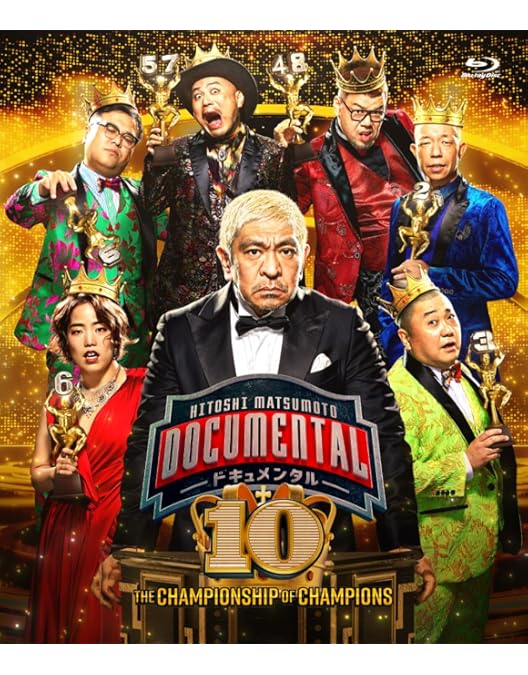 Amazon.co.jp: 【Amazon.co.jp限定】HITOSHI MATSUMOTO Presents