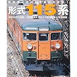 国鉄標準形特急車両 形式485 イカロス ムック 本 通販 Amazon