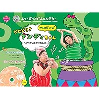 Amazon.co.jp: ケロポンズ 福田りゅうぞう CD付 ミュージック
