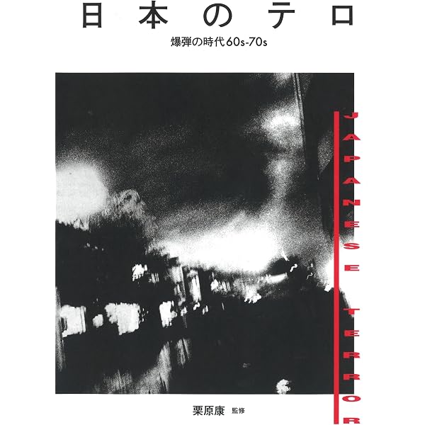 Amazon.co.jp: 桐山襲全作品1 : 桐山襲, 白井聡: 本