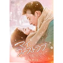 Amazon.co.jp: マイ・ファーストラブ DVD-BOX1 [DVD] : タン