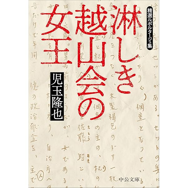 Amazon.co.jp: 永久保存版「知の巨人」立花隆のすべて (文春MOOK) : 本