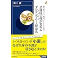 2週間で体が変わるグルテンフリー(小麦抜き)健康法 (青春新書インテリジェンス)