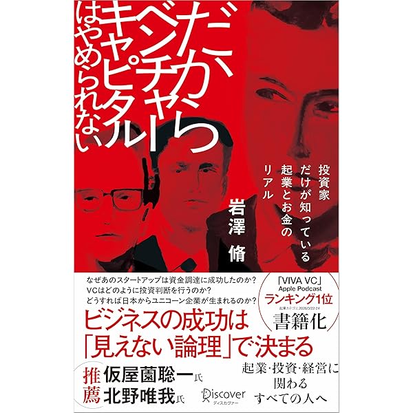 ベンチャーキャピタル全史 | トム・ニコラス, 鈴木 立哉 |本 | 通販