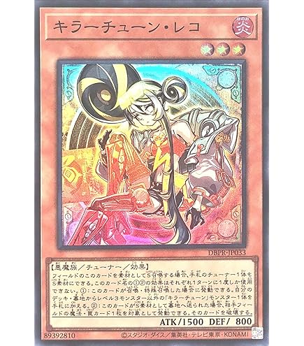 Amazon.co.jp: 遊戯王カード キラーチューン・レコ(スーパーレア