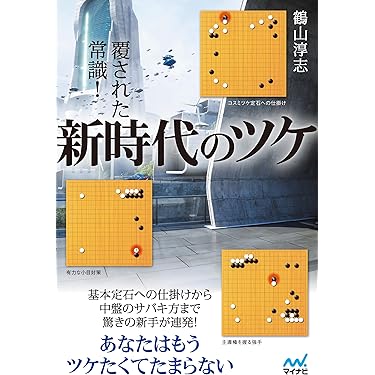 Amazon.co.jp 最新リリース: 囲碁 の新着ランキングです。
