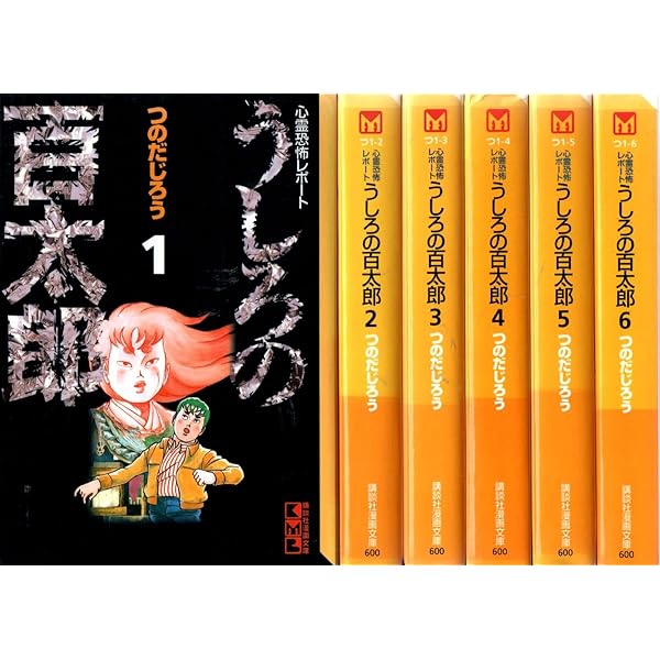 うしろの百太郎全6巻完結(ワイド版) [マーケットプレイス コミック