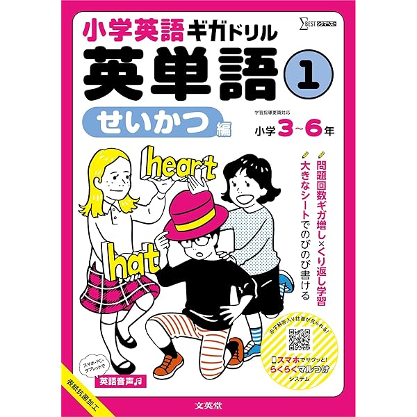 小学英語ギガドリル 英単語② かんきょう編 小学3～6年