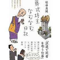 コンビニオーナーぎりぎり日記