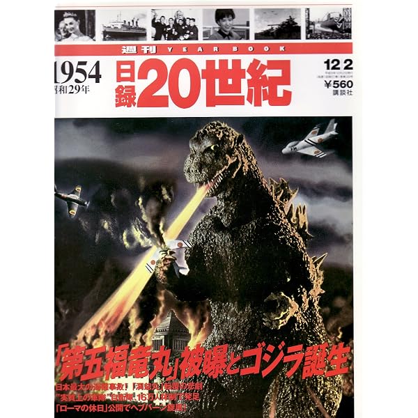Amazon.co.jp: 日録20世紀 1950年 : 本