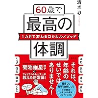 ロジカルダイエット 3か月で「勝手に痩せる体」になる (幻冬舎