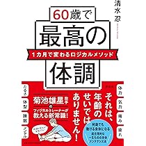 ロジカルダイエット 3か月で「勝手に痩せる体」になる (幻冬舎新書