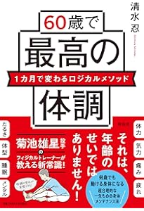 ロジカルダイエット 3か月で「勝手に痩せる体」になる (幻冬舎新書