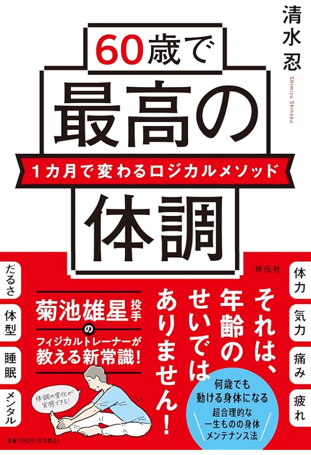 ロジカルダイエット 3か月で「勝手に痩せる体」になる (幻冬舎新書