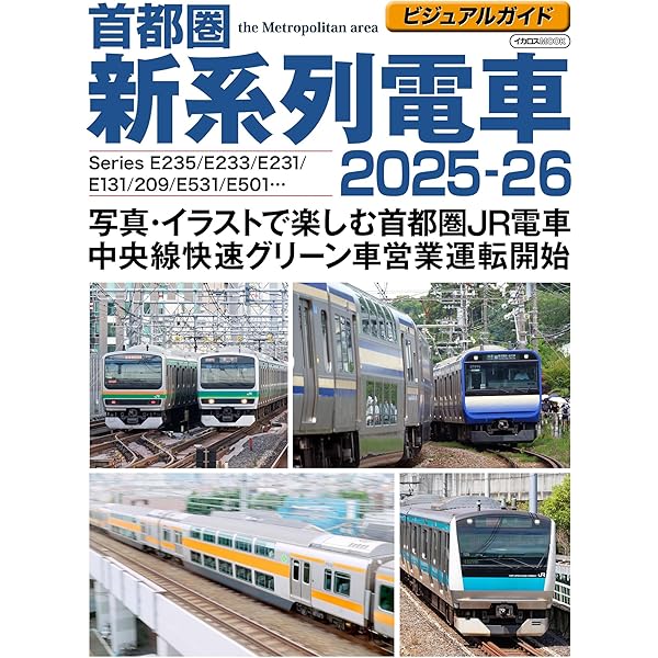 鉄道の技術開発 世界と日本/研友社/研友社（単行本） Amazon.co.jp: 日本の鉄道車両 完全図鑑 2025-2026年 (学研