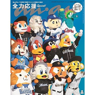 Amazon.co.jp 最新リリース: おもちゃ・人形(野球チーム・ファン