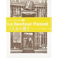 夢想 (ルーゴン・マッカール叢書 第 16巻) | エミール ゾラ, 光雄