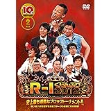 10thアニバーサリー R-1ぐらんぷり2012 [DVD]