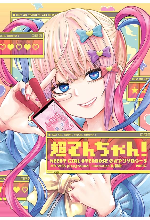 ☆てんちょー☆ボード12冊 Amazon.co.jp: 超てんちゃん! NEEDY GIRL OVERDOSE 公式