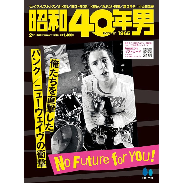昭和40年男 2025年10月号 Vol.93 | 昭和40年男編集部 |本 | 通販 | Amazon