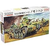 ファインモールド 1/35 スケールミリタリーシリーズ 帝国陸軍 九五式軽戦車 ハ号 ノモンハン プラモデル FM48