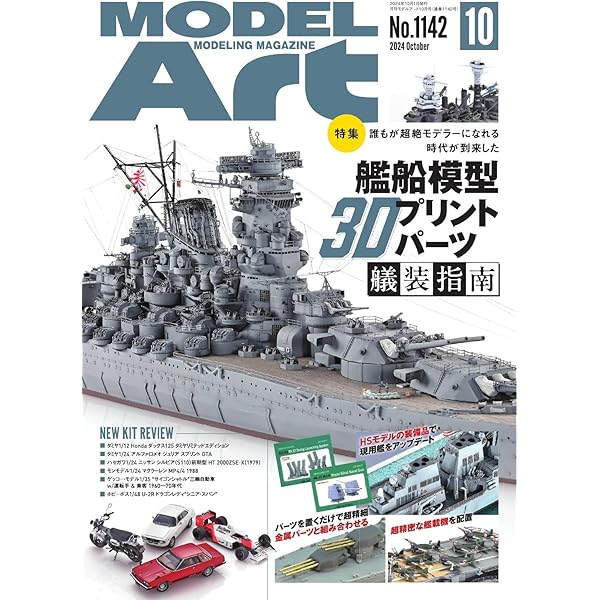 Amazon.co.jp: タミヤ1/350日本戦艦大和製作ガイドブック これで解決