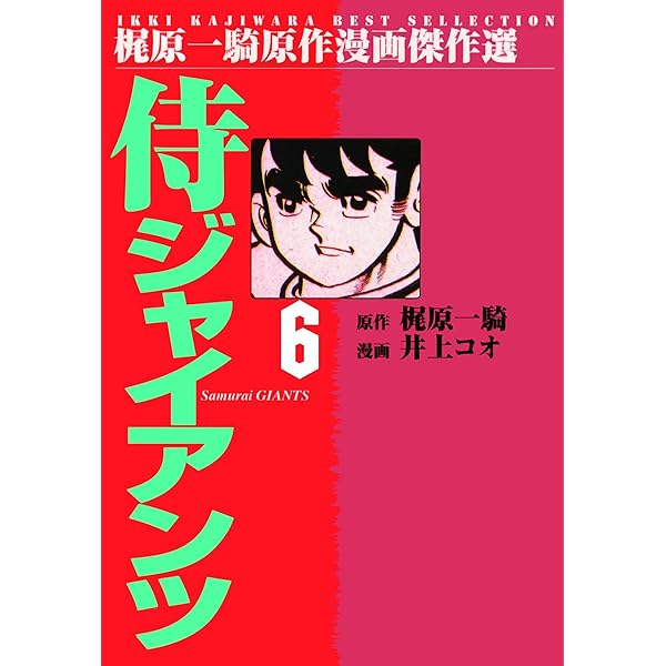 し*ろ様 送料無料 侍ジャイアンツ DVD 全8巻 梶原一騎 井上コオ 長嶋茂雄 51D5wvwNGJL._AC_SY200_QL15_.jpg