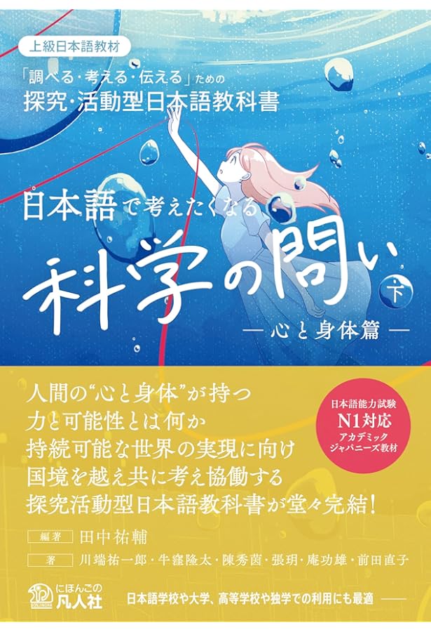 上級日本語教材 日本がわかる、日本語がわかる ―ベストセラーの書評