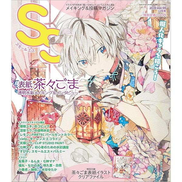 37冊セット　SS スモールエス メイキング＆投稿マガジン 2007～2021年 37冊セット SS スモールエス メイキング＆投稿マガジン 2007