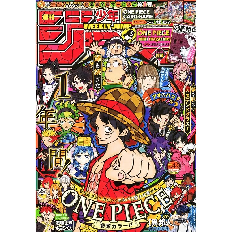 Amazon.co.jp: ONE PIECE magazine 特集 週刊少年ジャンプとONE PIECE