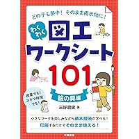 1日5分 小学校 全員が話したくなる！聞きたくなる！ トーク