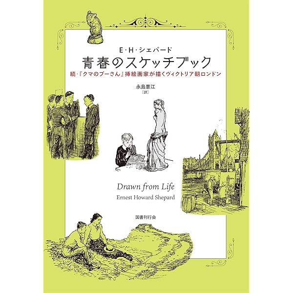 E・H・シェパードのイラストです E・H・シェパードのイラストです 3,000点を超えるジャーマン