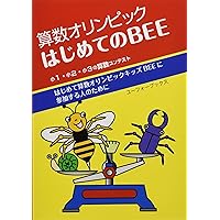 親子で算数パズル/脳鍛パズル 算数オリンピック・キッズBEE対策に 親子