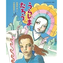 浦島太郎_Ura 浦島太郎なので他の方はキャンセルになります! 歌付き】浦島太郎（うらしまたろう） 子供向け童謡 - YouTube