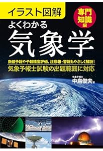 Amazon.co.jp: 改訂新版 気象予報士かんたん合格テキスト 〈学科専門