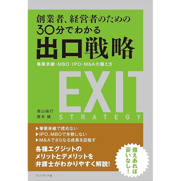 M&Aエキスパート 事業承継を学び出口戦略としてM&Aも理解できる講座①② M&Aエキスパート 事業承継を学び出口戦略としてM&Aも理解できる講座