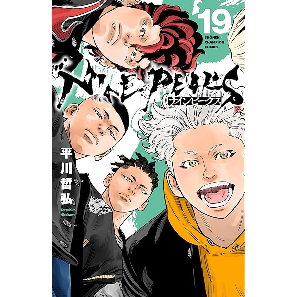 Amazon.co.jp: ナインピークス NINE PEAKS 17 (17) (少年チャンピオン