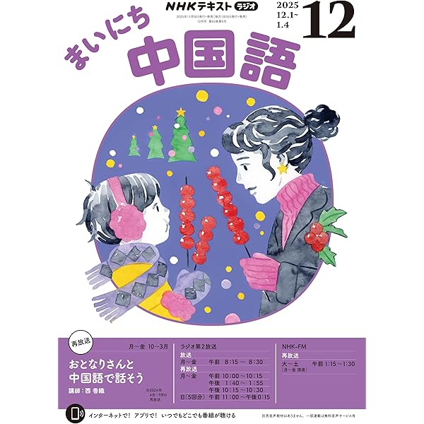 Amazon.co.jp: NHKラジオ まいにち中国語 2025年 10月号 ［雑誌