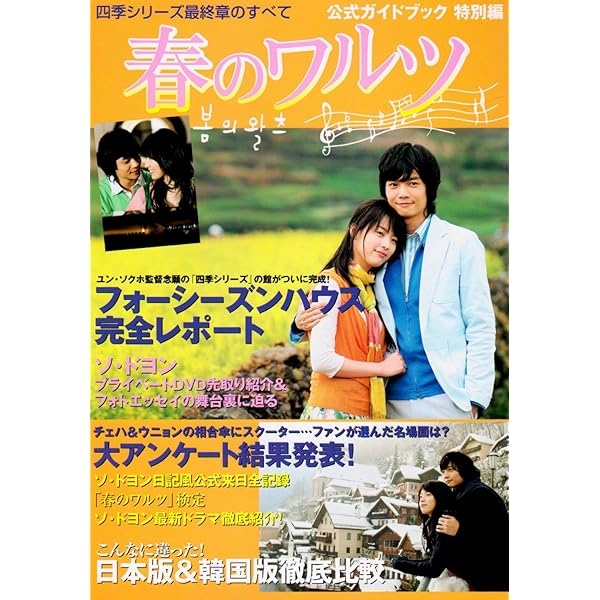 「豪華！春のワルツ」公式ガイドブック３冊、CD３枚 豪華！春のワルツ」公式ガイドブック3冊、CD3枚 - メルカリ