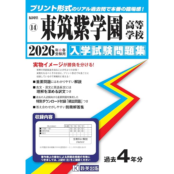 九州国際大学付属高等学校 入学試験問題集 2026年春受験用 (プリント