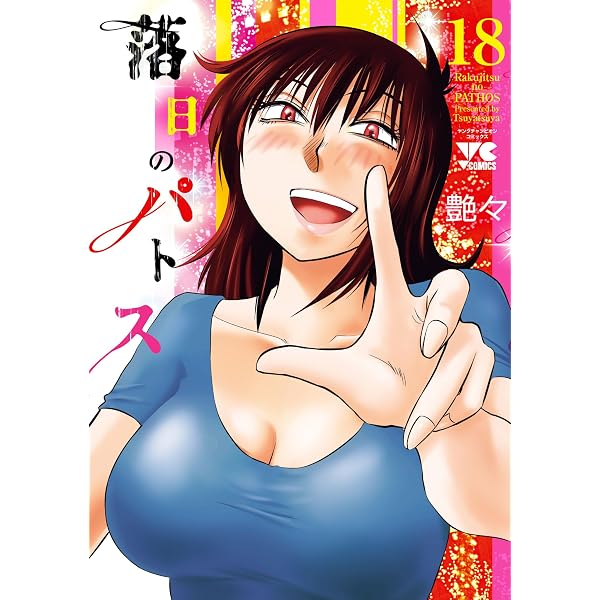 高嶺の華は乱れ咲き 6 (ヤングチャンピオン烈コミックス) | いとうえい