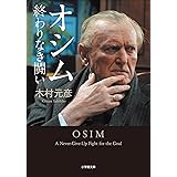 オシムの言葉 集英社文庫 木村元彦 ノンフィクション Kindleストア Amazon