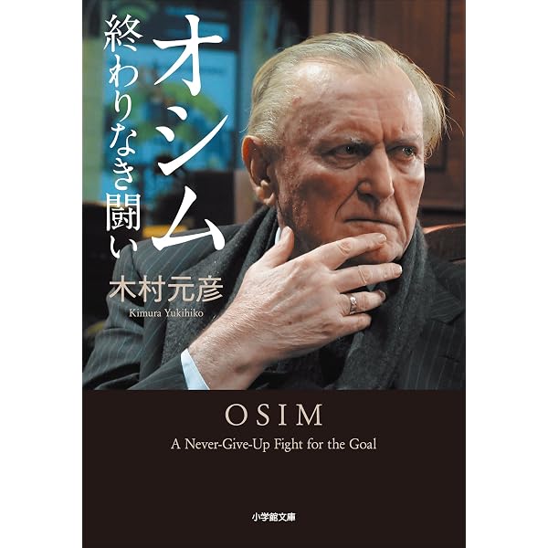 Amazon.co.jp: 誇り ドラガン・ストイコビッチの軌跡 (集英社文庫