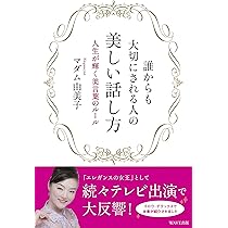 仕事で信頼される女性の美しいマナー＆話し方 仕事で信頼される女性の美しいマナー＆話し方 仕事で信頼される