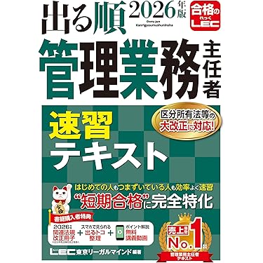 Amazon.co.jp ほしい物ランキング: マンション管理士・管理業務主任者